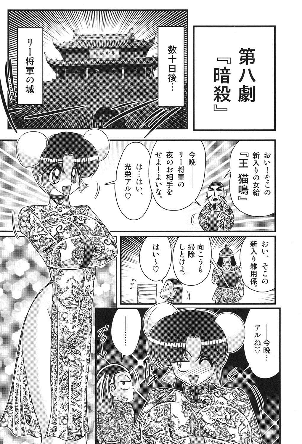 [Kamitou Masaki] Nyuurin Kazan -Gekisatsu Kyonyuuken- page 133 full