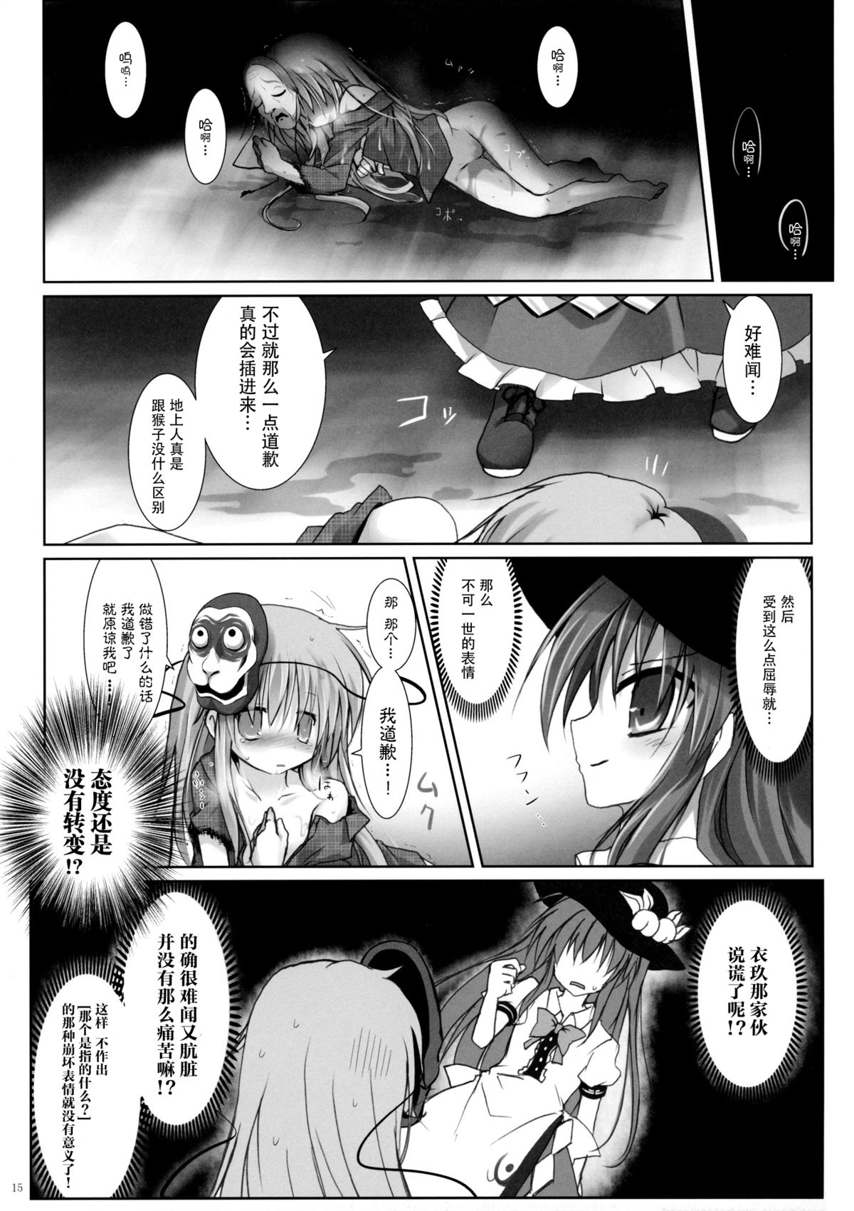 (Reitaisai 12) [Suzunaridou (Izumi Yukiru)] Mou Shoubu Tsuiteru kara! (Touhou Project) [Chinese] [脸肿汉化组] page 15 full