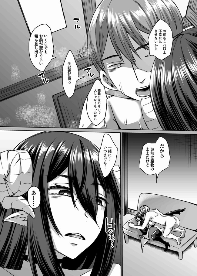 [Hakukoukai (Shiramizu Mizuchi)] Succubus Oyako to Kyuujitsu no Machi de. [Digital] page 30 full