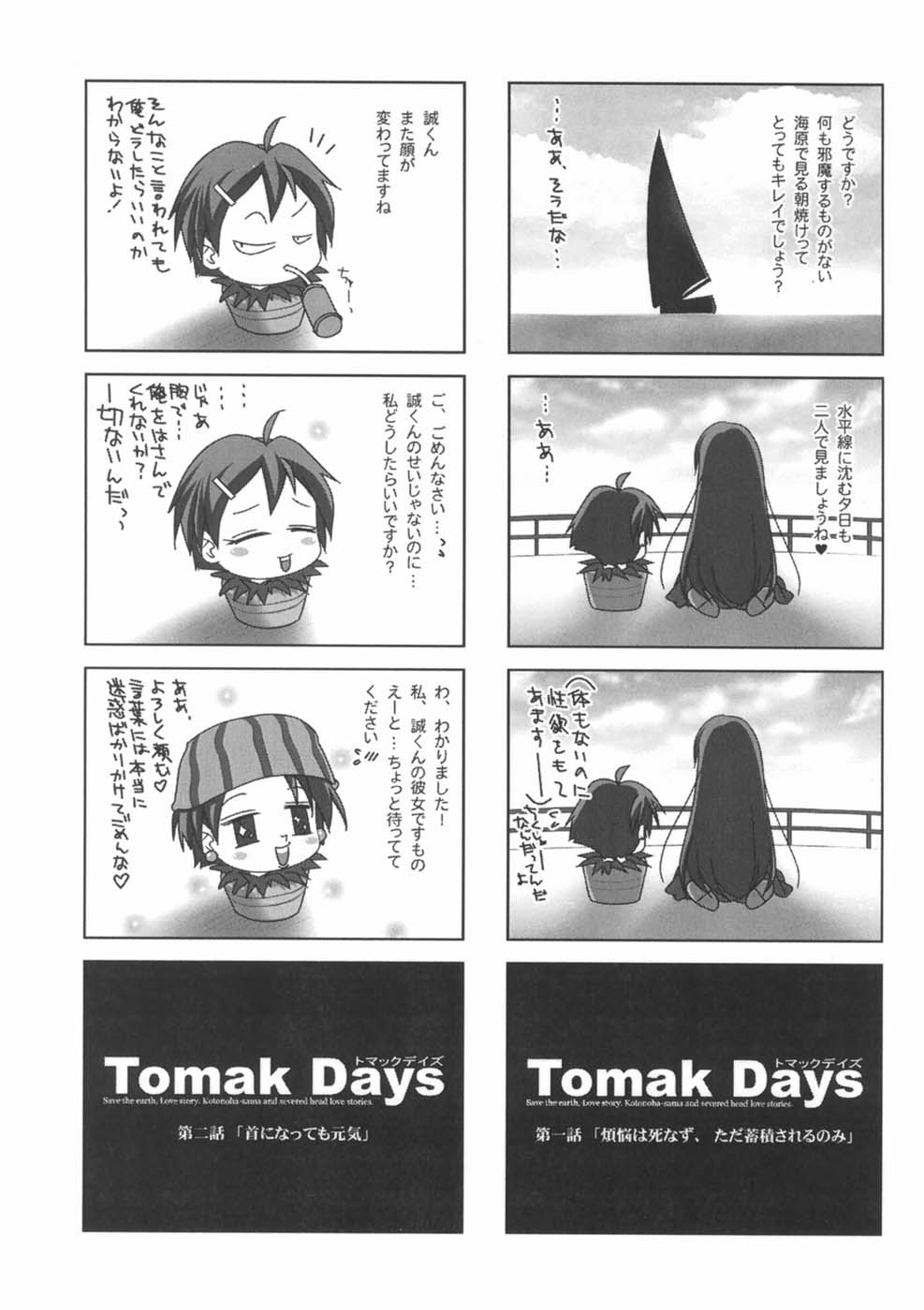 (SC37) [Watsukiya (Watsuki Ayamo)] Tomak Days (School Days) page 3 full