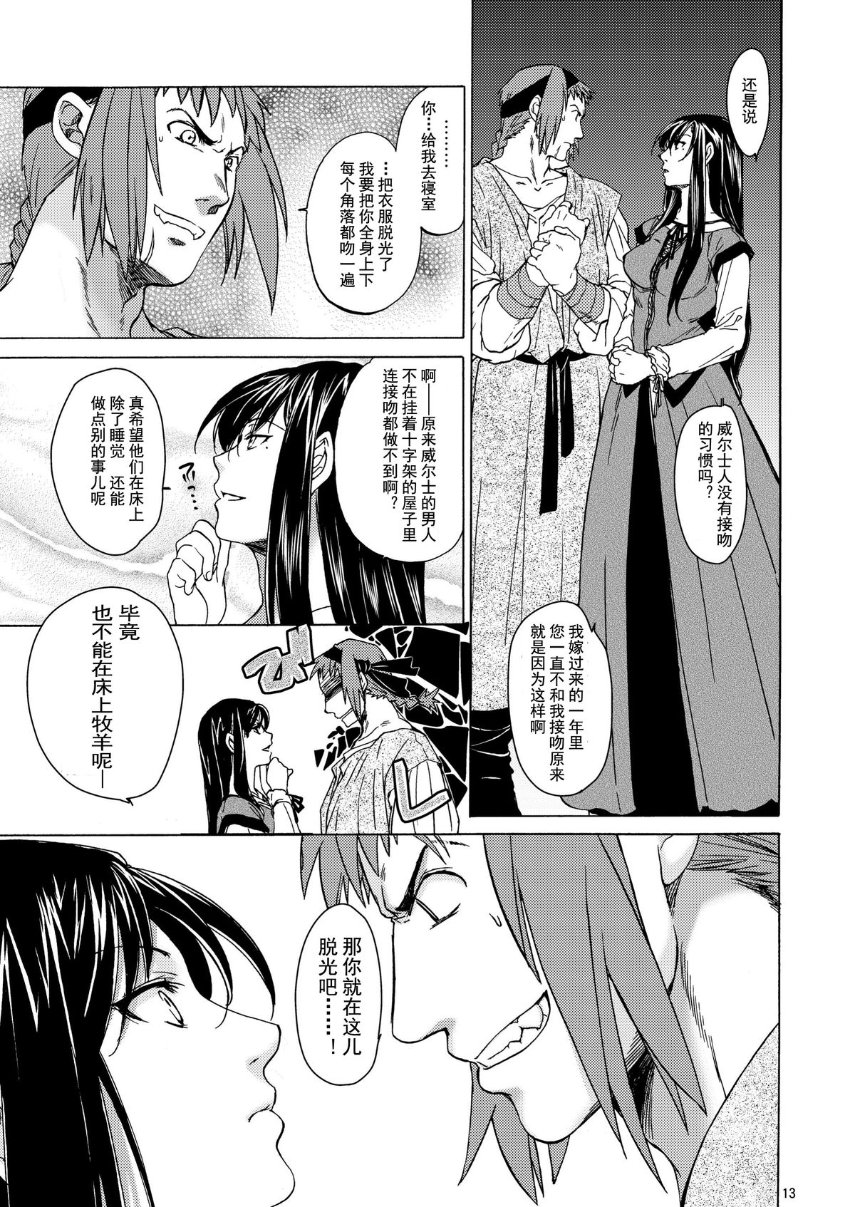 [Toko-ya (HEIZO, Kitoen)] Saint Foire Festival eve OLWEN [Chinese] [蛋铁个人汉化] [Digital] page 13 full