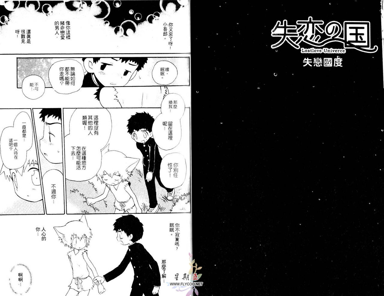 [Hoshiai Hilo] Shitsuren no Kuni [Chinese] page 14 full