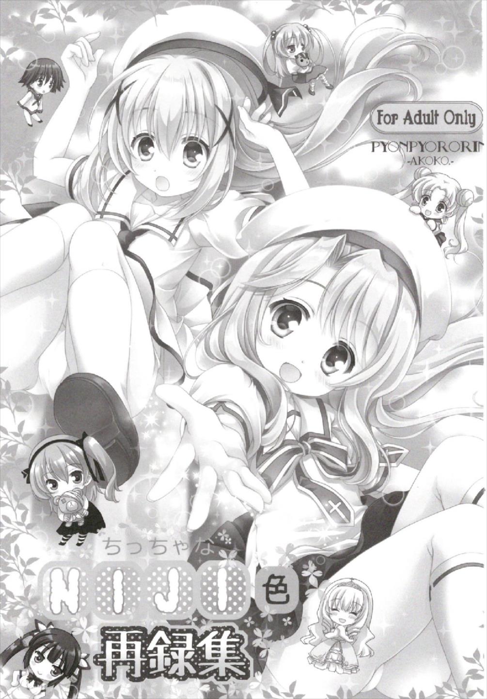 (C93) [Pyonpyororin (Akoko.)] Chiccha na NIJIiro Sairokushuu (Various) page 3 full