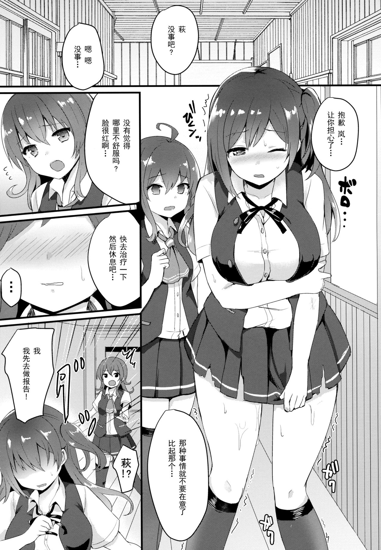(C92) [Chiukorone (Chiune)] Iinari Hagikaze (Kantai Collection -KanColle-) [Chinese] [脸肿汉化组] page 5 full