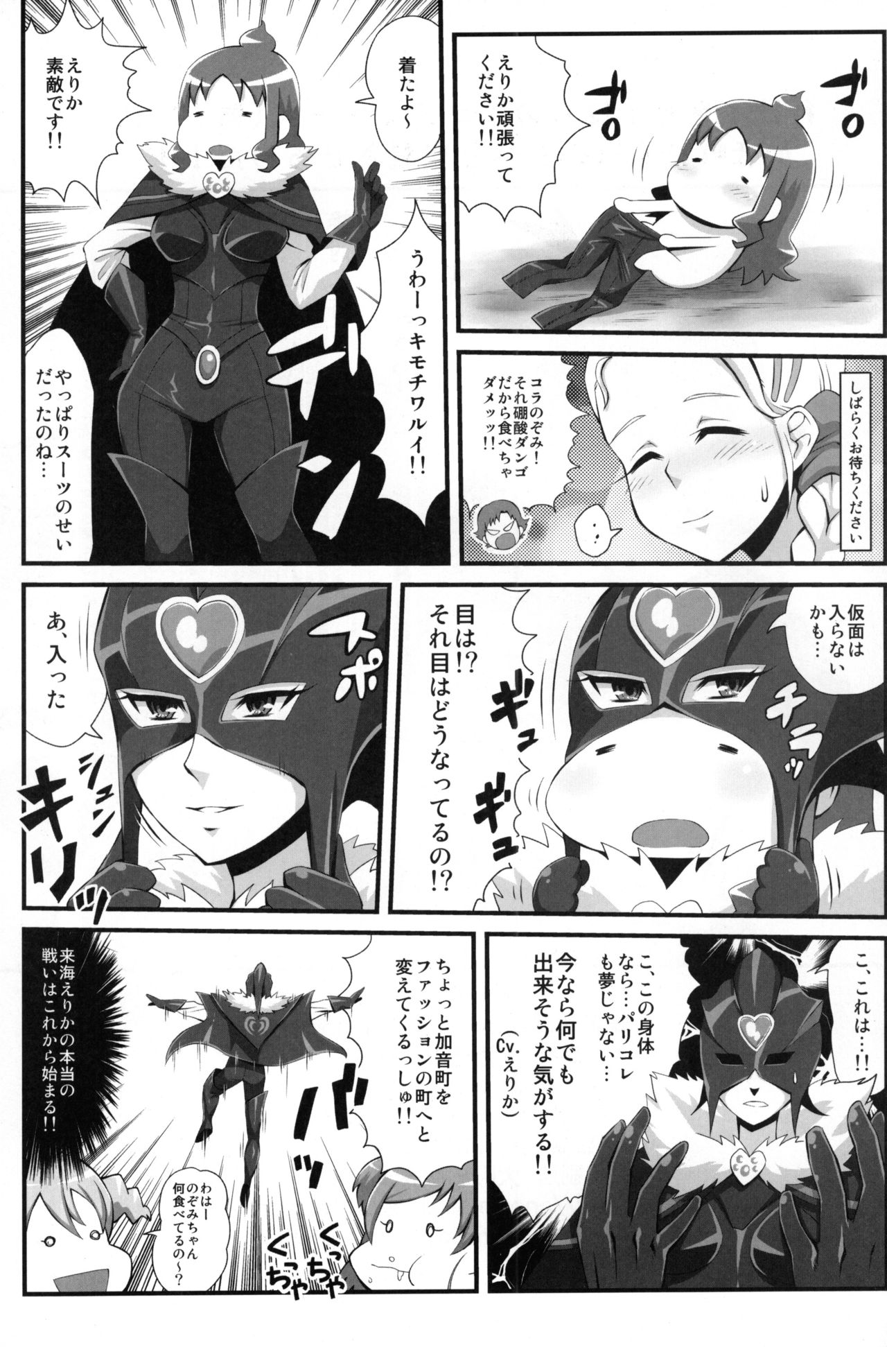 (C81) [Izakaya Yocchan (Enoshima Iki)] Neutron Star Collision (Suite Precure♪) page 24 full