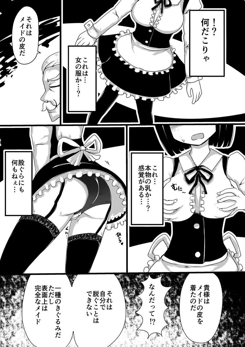 [Murasaki Nyanko Bar (Vae)] Maid no Kawa page 4 full