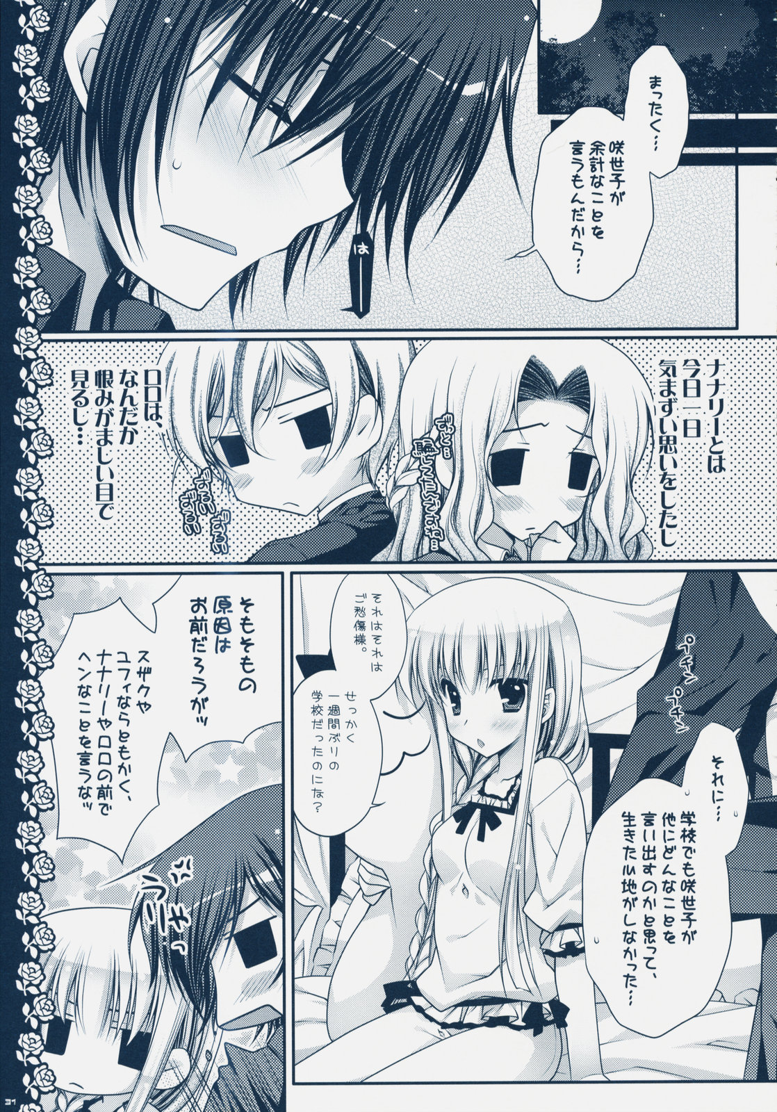 (C75) [PINK (Araiguma)] Watashitachi, Kekkon Shimashita (Code Geass) page 30 full