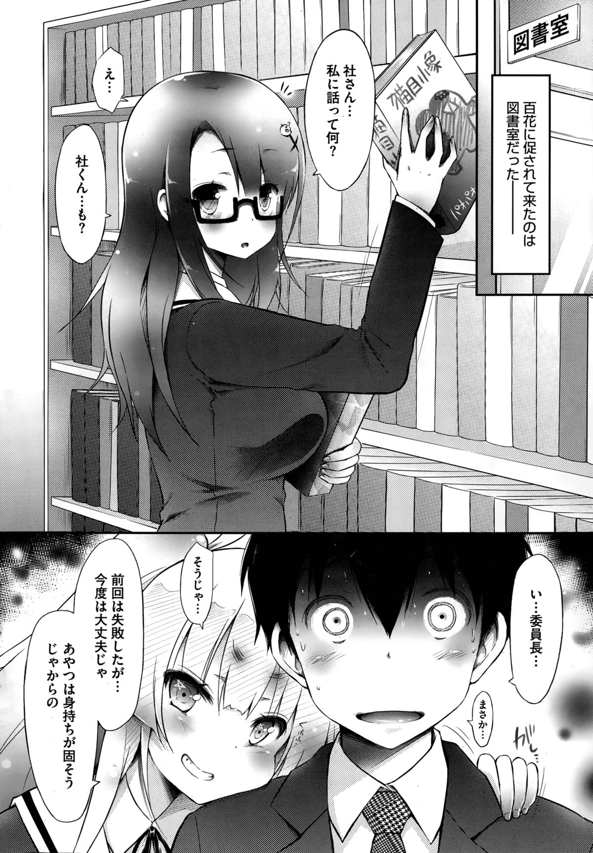 [Yuumyago] Gosenzo-sama to Rendezvous page 26 full