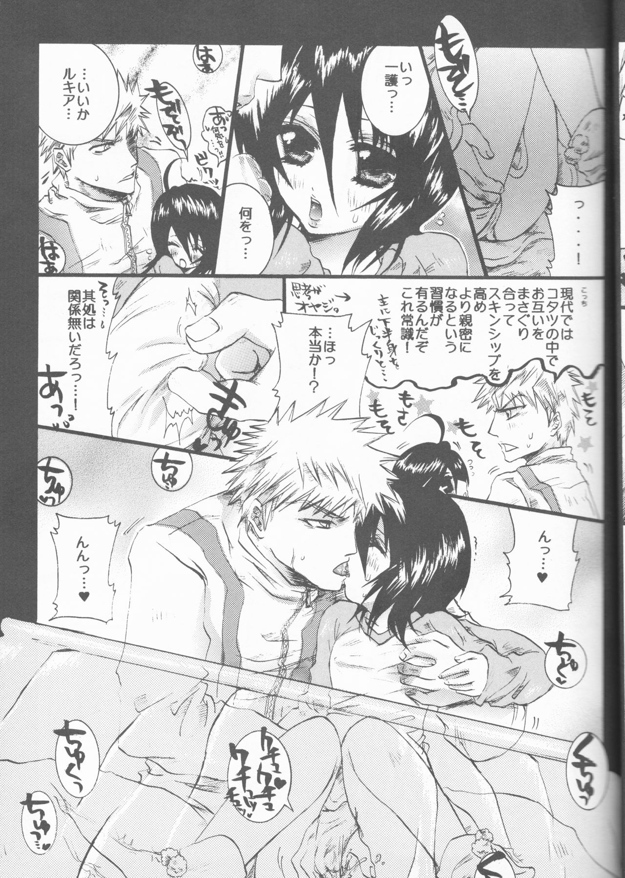 (Darling Darling) [ORANGEKISS (Various)] Neo Melodramatic 2 (Bleach) page 23 full