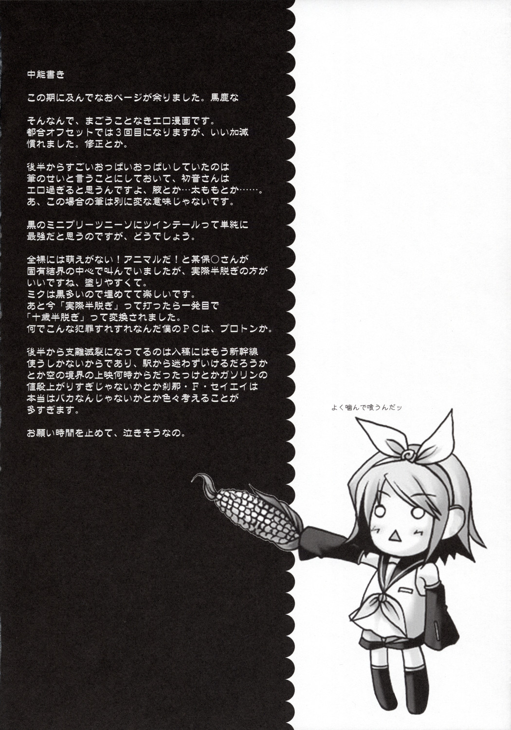 (C73) [Hellfragrance (Utsurogi Angu)] Toaru Chou Kagaku no Vocaloid (Vocaloid) page 13 full