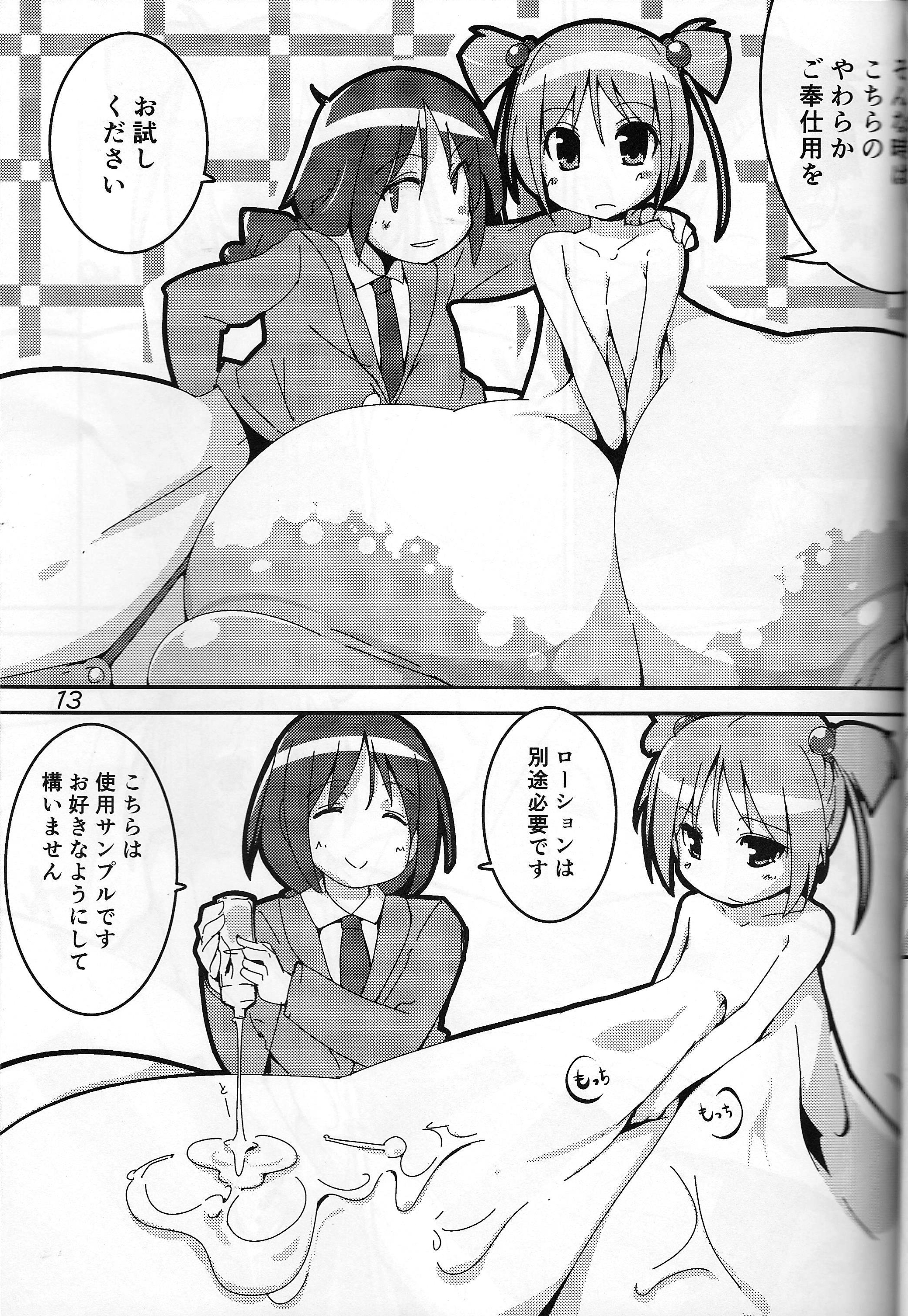 (C87) [Kotatsu de Mikan Chokubaijo (Semahiro)] Hito o Dame ni suru Secchikei Chounyuu page 12 full