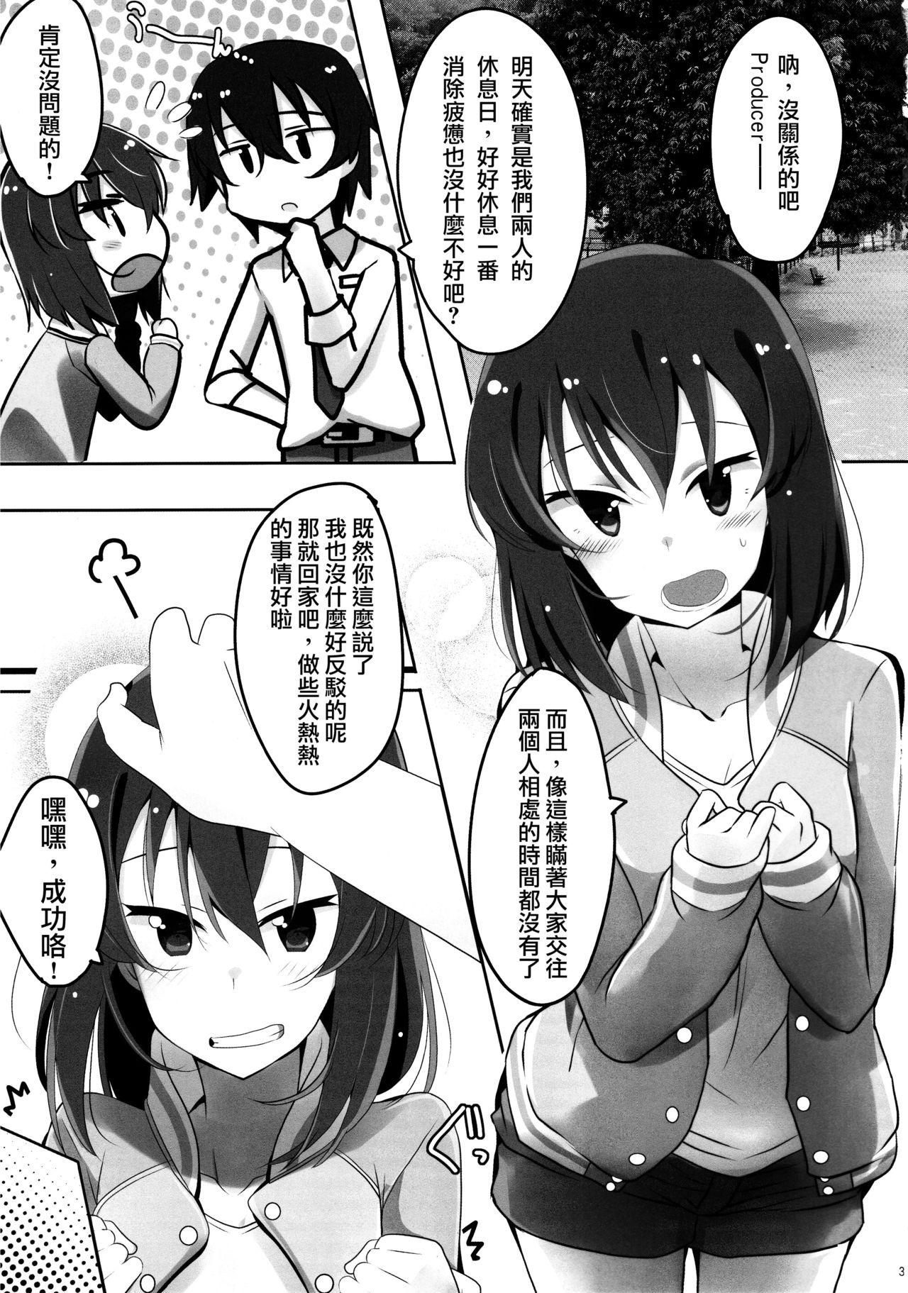 (C94) [SilverFox (Murasame Chiaki)] Tomaranai Dokidoki (THE IDOLM@STER MILLION LIVE!) [Chinese] page 4 full