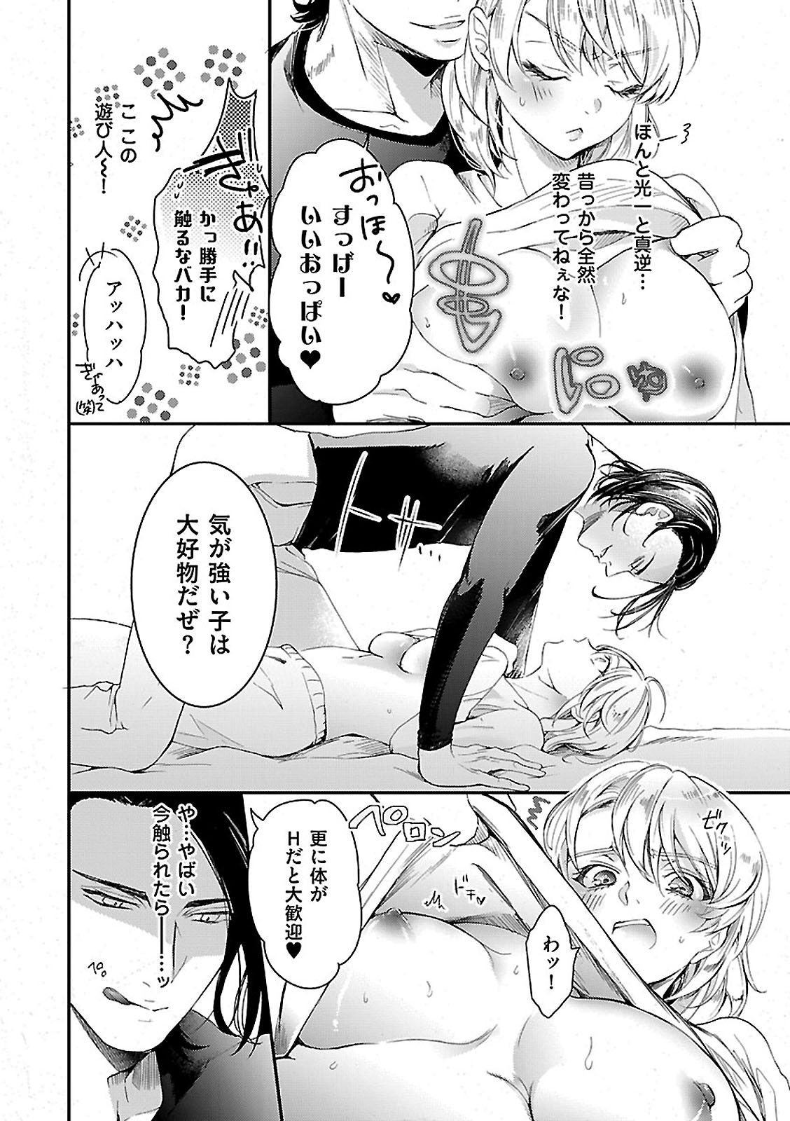 [Kannzaki Yuzu] 女体化したら親友に除霊されました 1巻 page 26 full