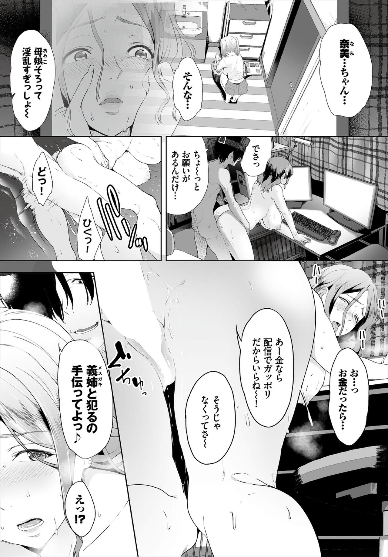 [Maki Daikichi] Zessan Haishinchuu Gibo Nikubenki Keikaku! Ch. 6 page 3 full