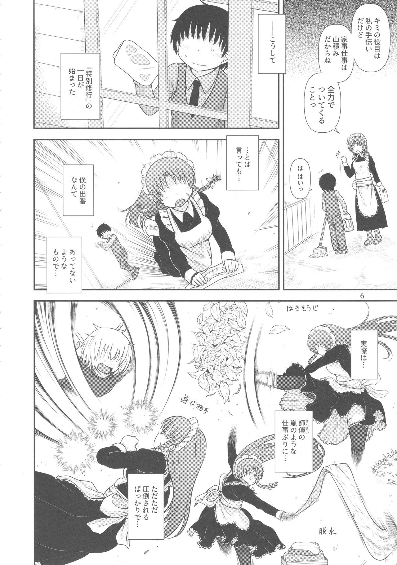 (Reitaisai 15) [Fugudoku (Katou Fuguo)] Surudake Juuroku. (Touhou Project) page 5 full