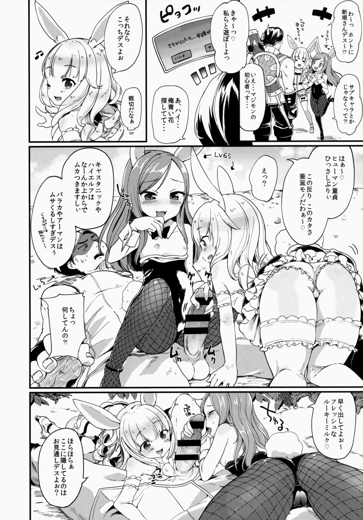 (COMIC1☆9) [Shigure Ebi (Various)] Elin-chan to... (TERA The Exiled Realm of Arborea) page 6 full