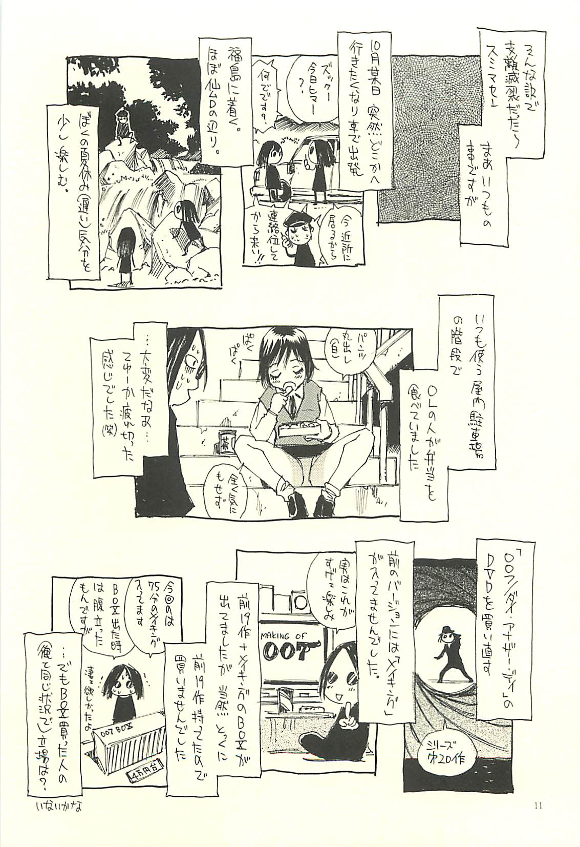 (C71) [NOUZUI MAJUTSU, NO-NO'S (Kawara Keisuke, Kanesada Keishi)] Nouzui Kawaraban Hinichijouteki na Nichijou III page 10 full