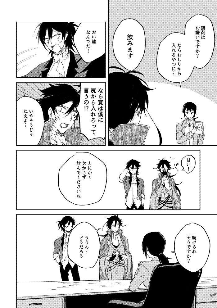 [SBL] Binsoko no Jigoku (Bungo to Alchemist) [Digital] page 51 full
