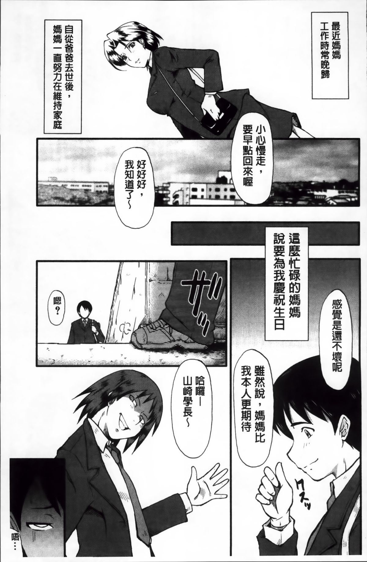 [SINK] Kimi ga Shiranai Mama no Koubi | 你不知道的媽媽的交尾 [Chinese] page 29 full