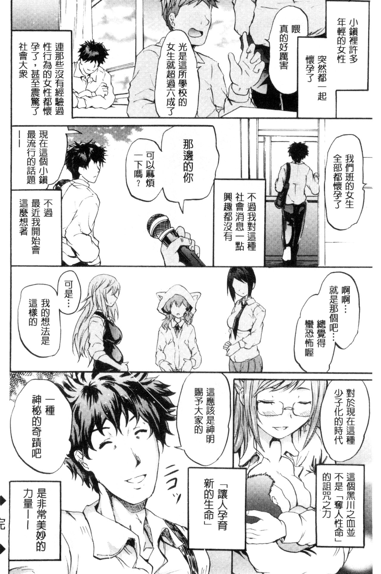 [Yokoyama Naoki] Siren ~Kyousei Saimin Keitai~ [Chinese] page 30 full