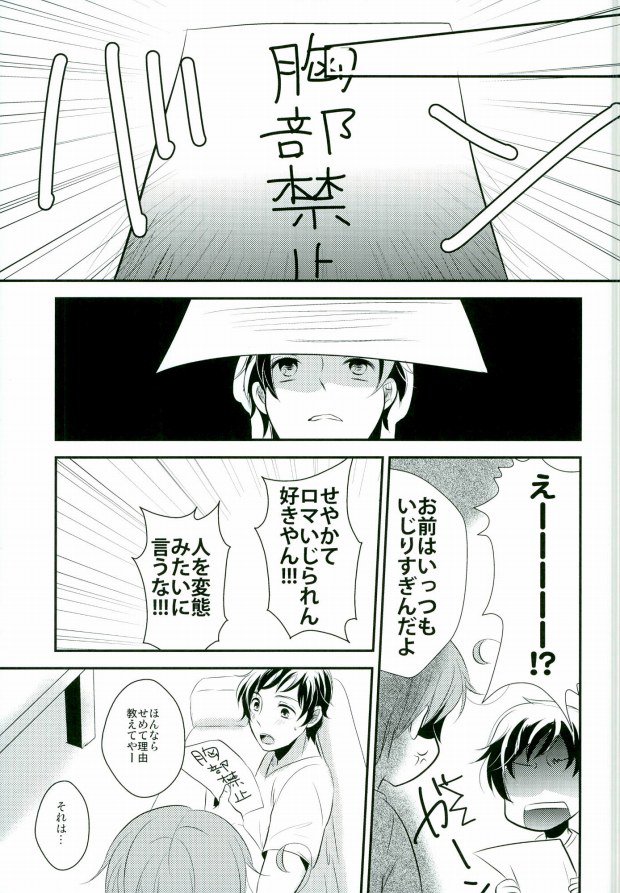 (SUPER24) [Neomei. (Micky)] Minami Italia no Kyoubu ni Koishite ~second impact~ (Axis Powers Hetalia) page 25 full