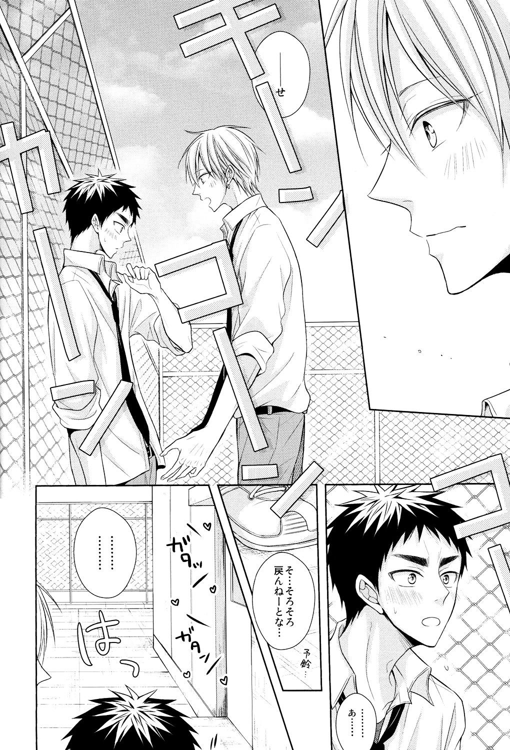 (HaruCC20) [Unlucky Strike (Gemuta)] OVER CAPACITY! (Kuroko no Basuke) page 23 full