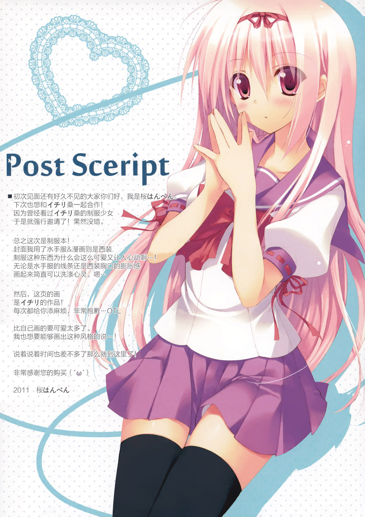 (COMIC1☆5) [23.4do, Petite*Cerisier (Ichiri, Sakura Hanpen)] Seifuku Shoujo. [Chinese] [脸肿汉化组] page 13 full