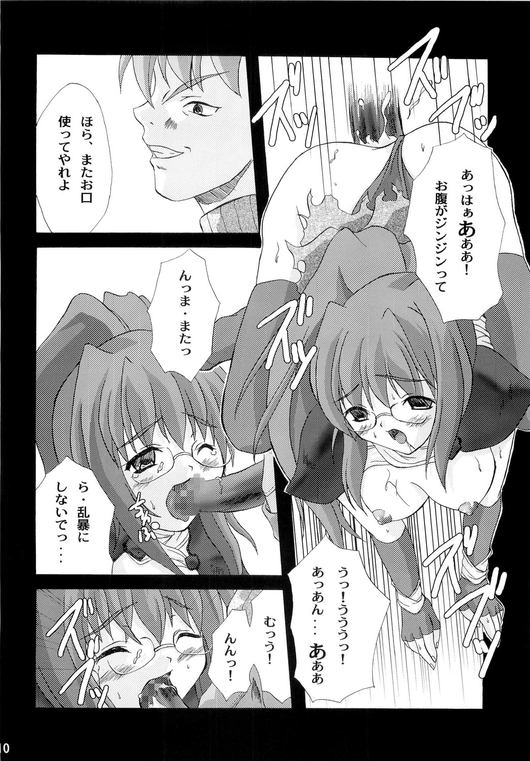 (RAG-FES7) [Ark Emerald (Nanase Mizuho)] Venom (Ragnarok Online) page 9 full