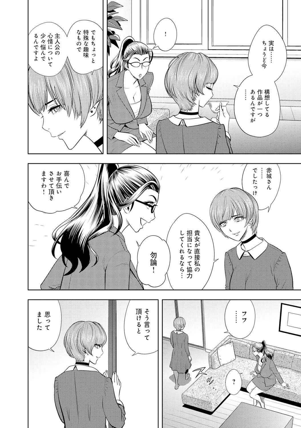 [Tatsunami Youtoku] Bijin Henshuu-chou Series Ch. 5-9 [Digital] page 29 full