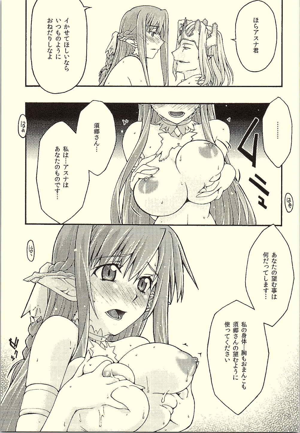 [sandglass (Uyuu Atsuno)] ochiru -asuna- (Sword Art Online) page 34 full