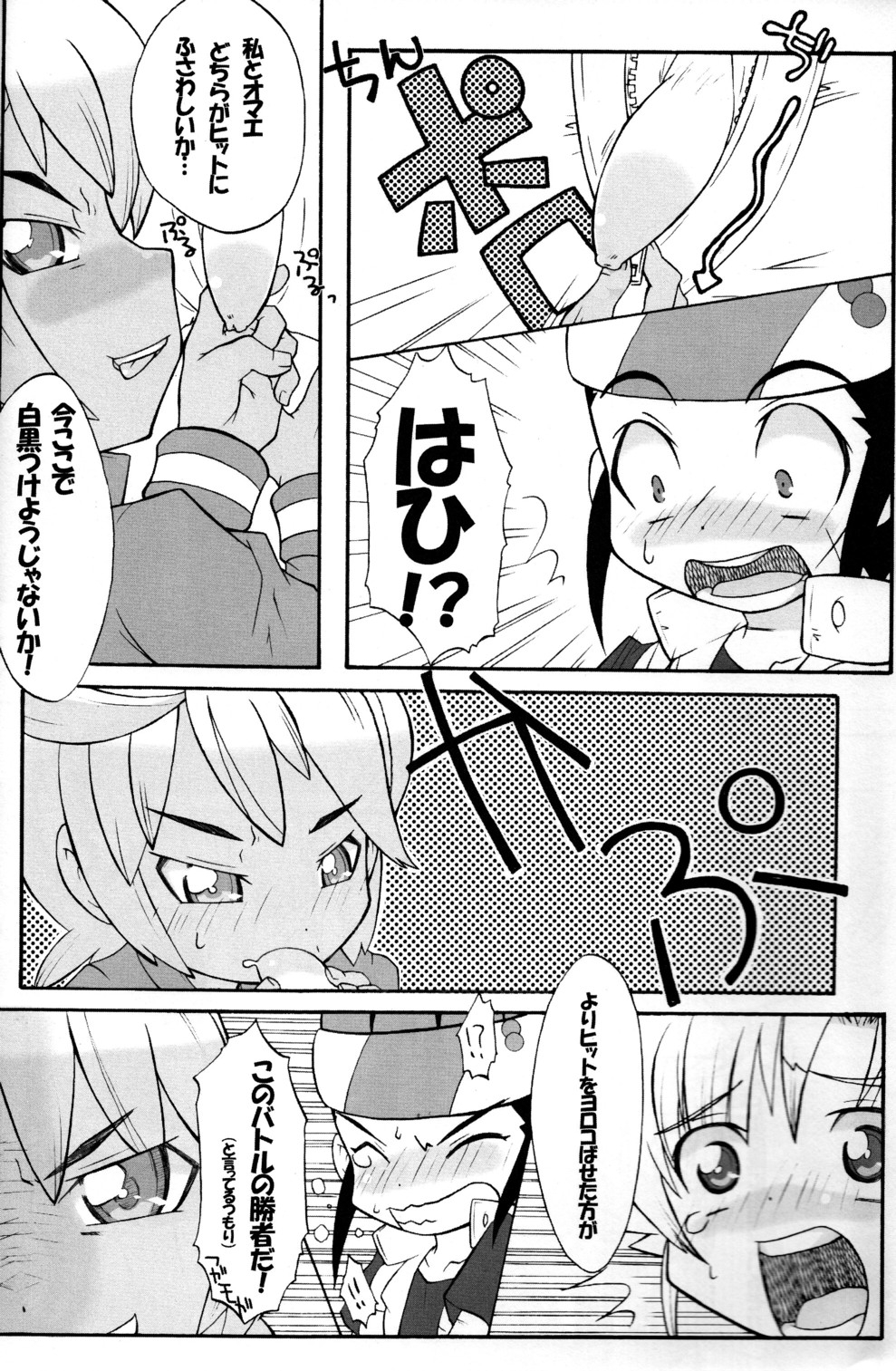 Baka no Shojo page 7 full