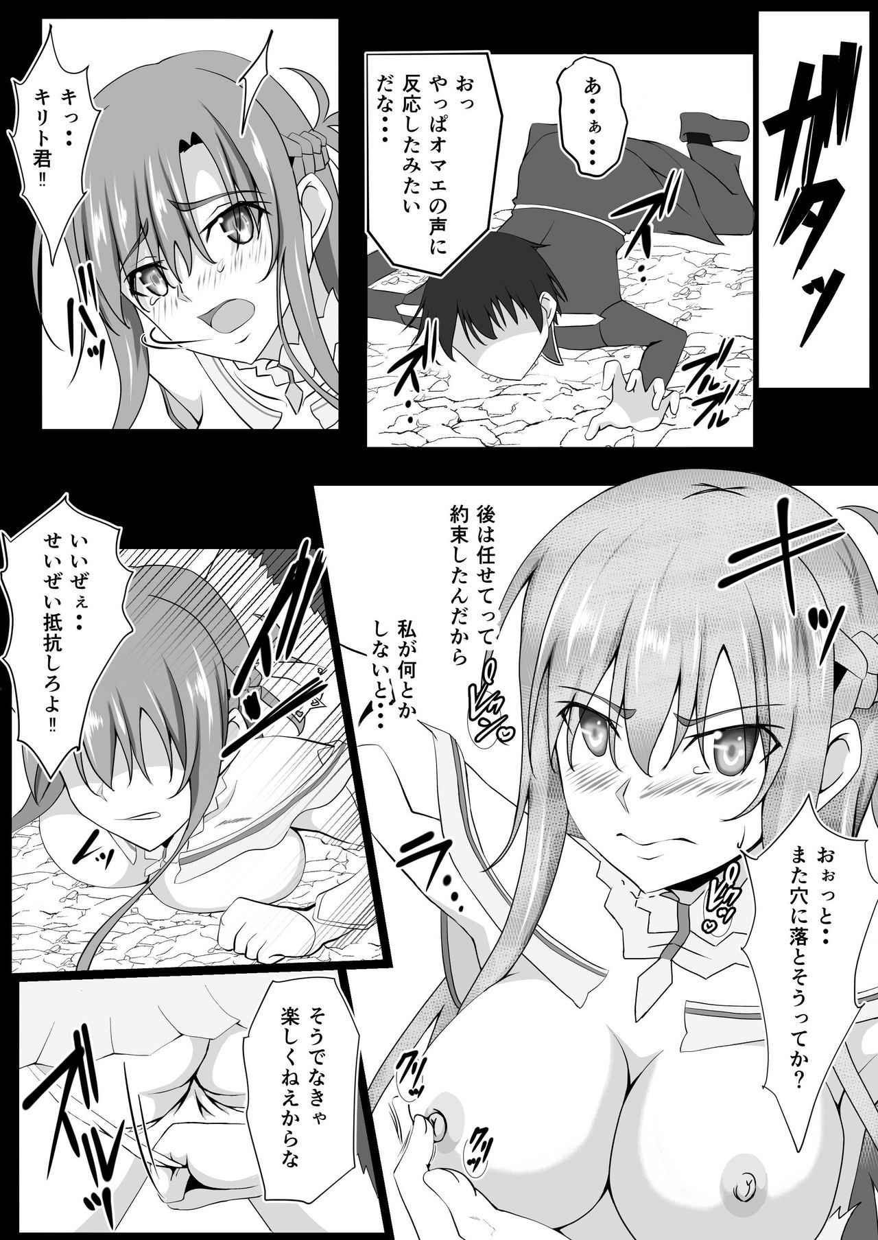 [Tree ga Muttsu (Mutuki Shin)] Senkou Yuugi IV (Sword Art Online) page 6 full