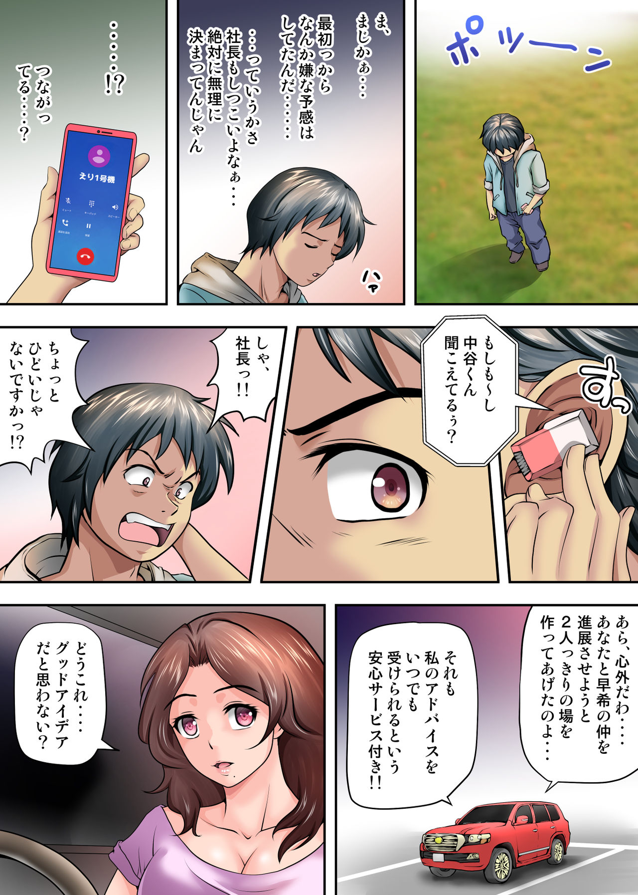[Kagura Hitsuji] テントでパンパン -シュラフの中は愛液と精液の匂いがムンムン- page 29 full