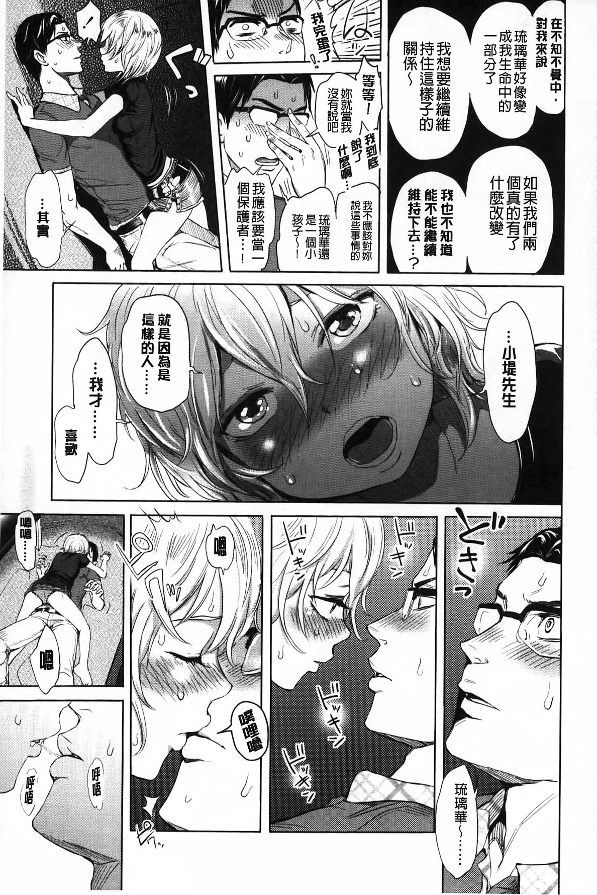 [Ootsuka Reika] Mida Love | 淫亂之愛 [Chinese] page 72 full