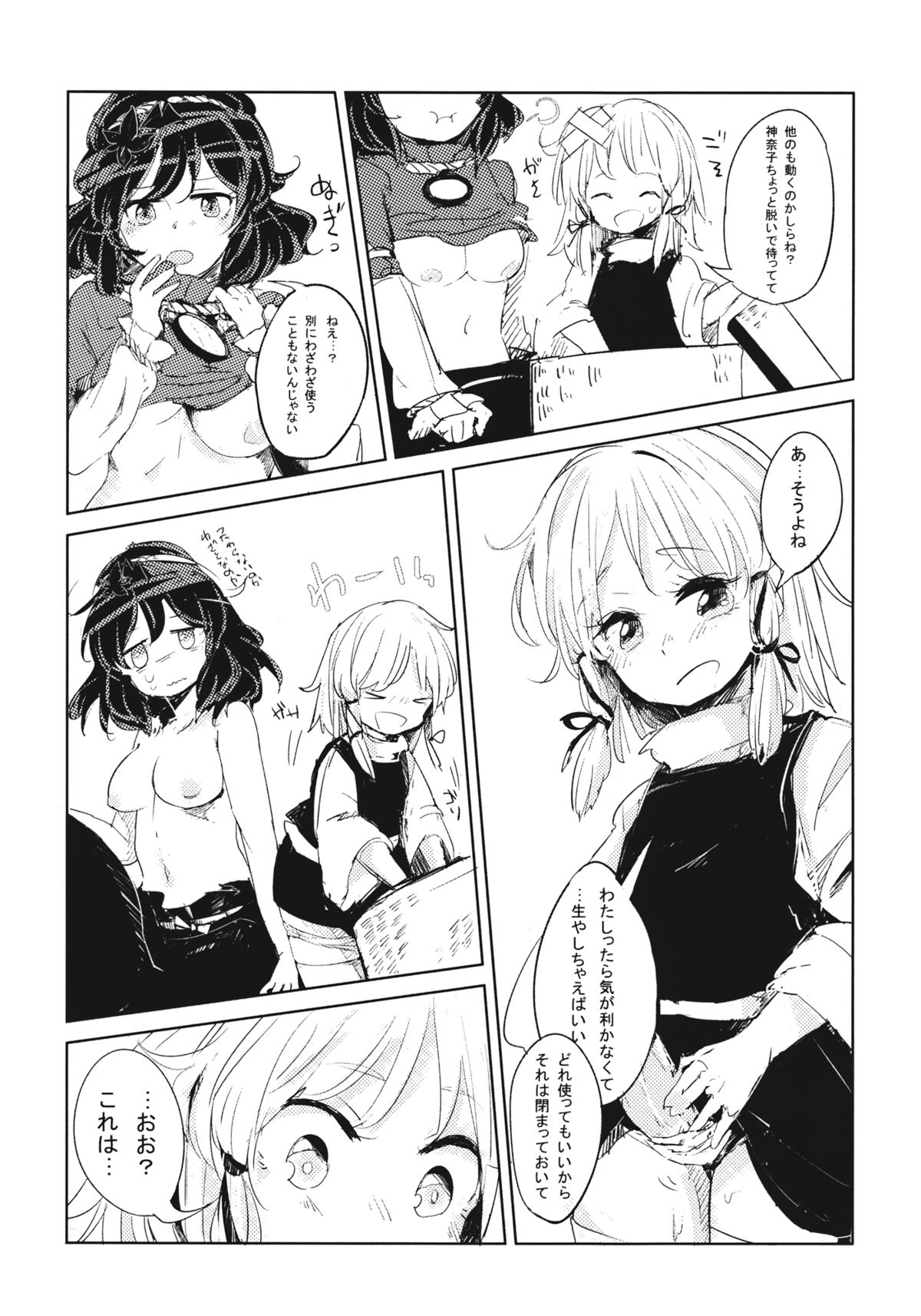 (Reitaisai 11) [Panic Puppet! (Wataichi Meko)] Kamisama Seikatsu. (Touhou Project) page 13 full