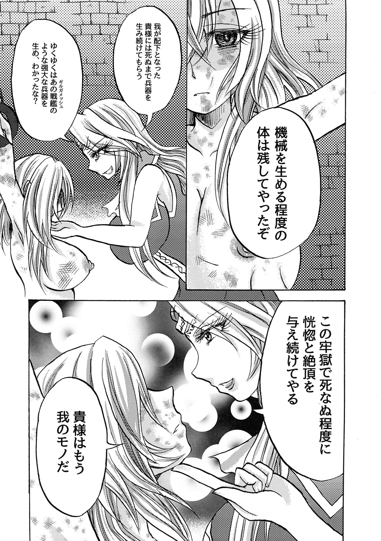 (COMIC1☆15) [Aburitoro Salmon o Kawari (Sayun)] Ankoku Tengoku (CR Ginga Otome) page 20 full