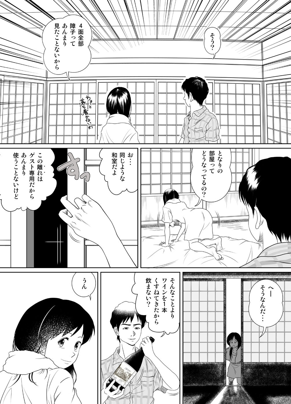 [Kagura Hitsuji] Tamanokoshi ni Noru no mo Taihen yo ne page 7 full