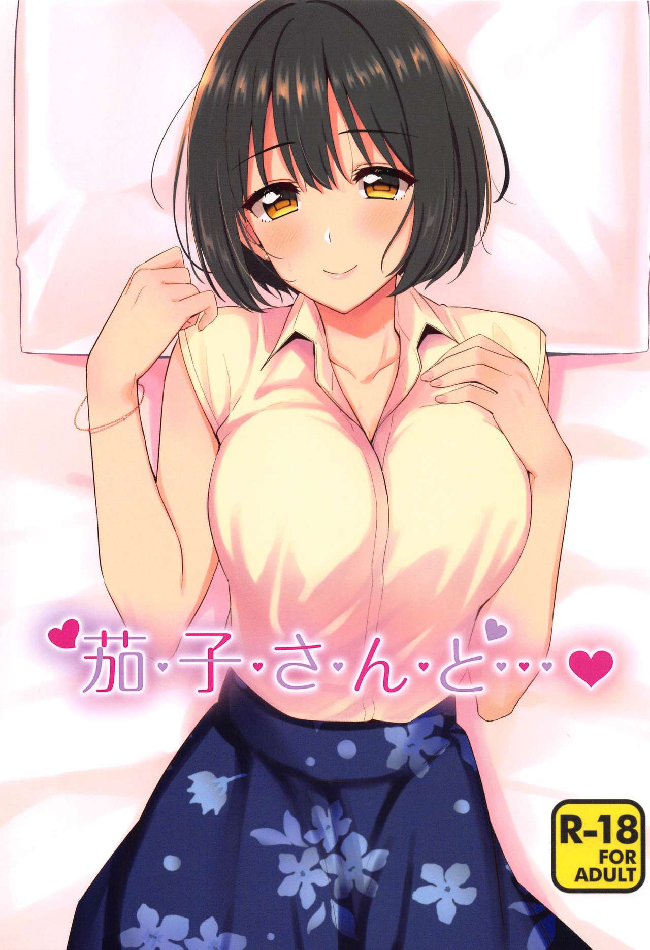 (C96) [Iorigumi (Tokita Alumi)] Kako-san to... (THE iDOLM@STER CINDERELLA GIRLS) page 1 full