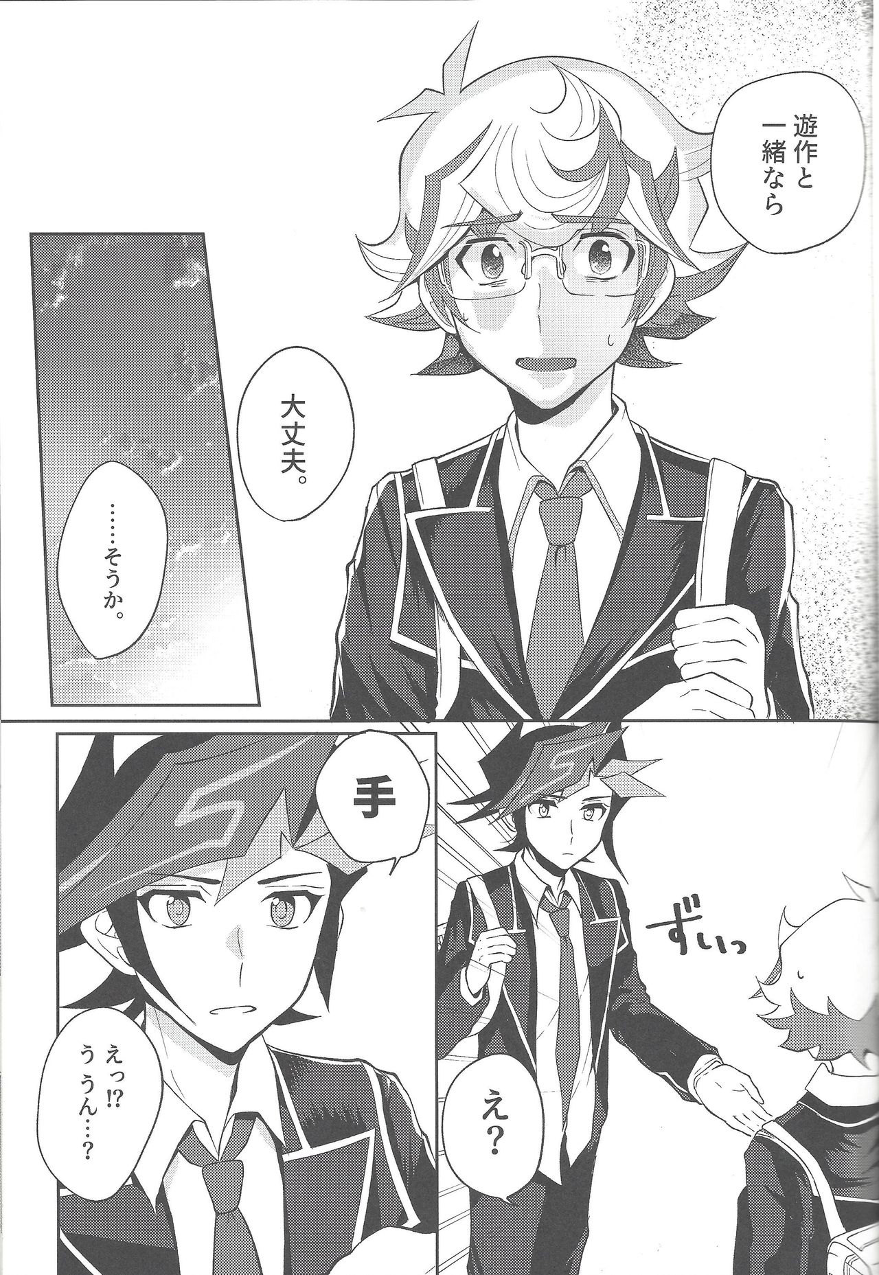 (Sennen Battle Phase 23) [Tanpopo tanpo (Po ponta)] Tewotsunaide sore kara (Yu-Gi-Oh! VRAINS) page 14 full