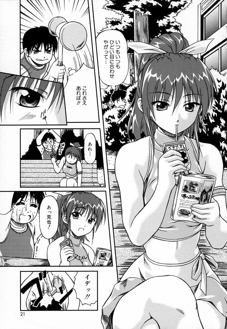 [Haruto Mizuki] Angel Strike page 20 full