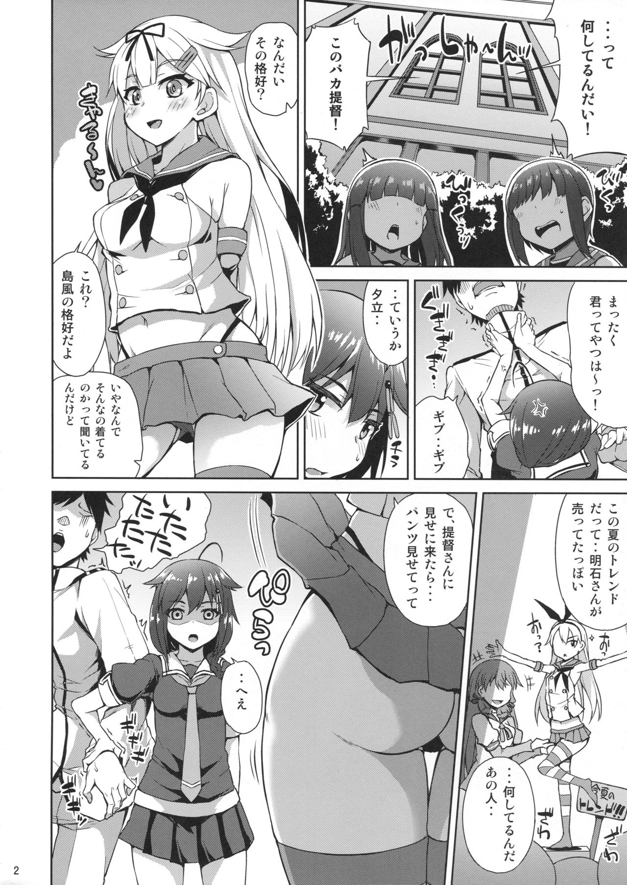 (C94) [Mizuwari Neko (Toyo)] Shimakaze Cos Shita Shigure to Yuudachi to Ichakora Suru (Kantai Collection -KanColle-) page 3 full