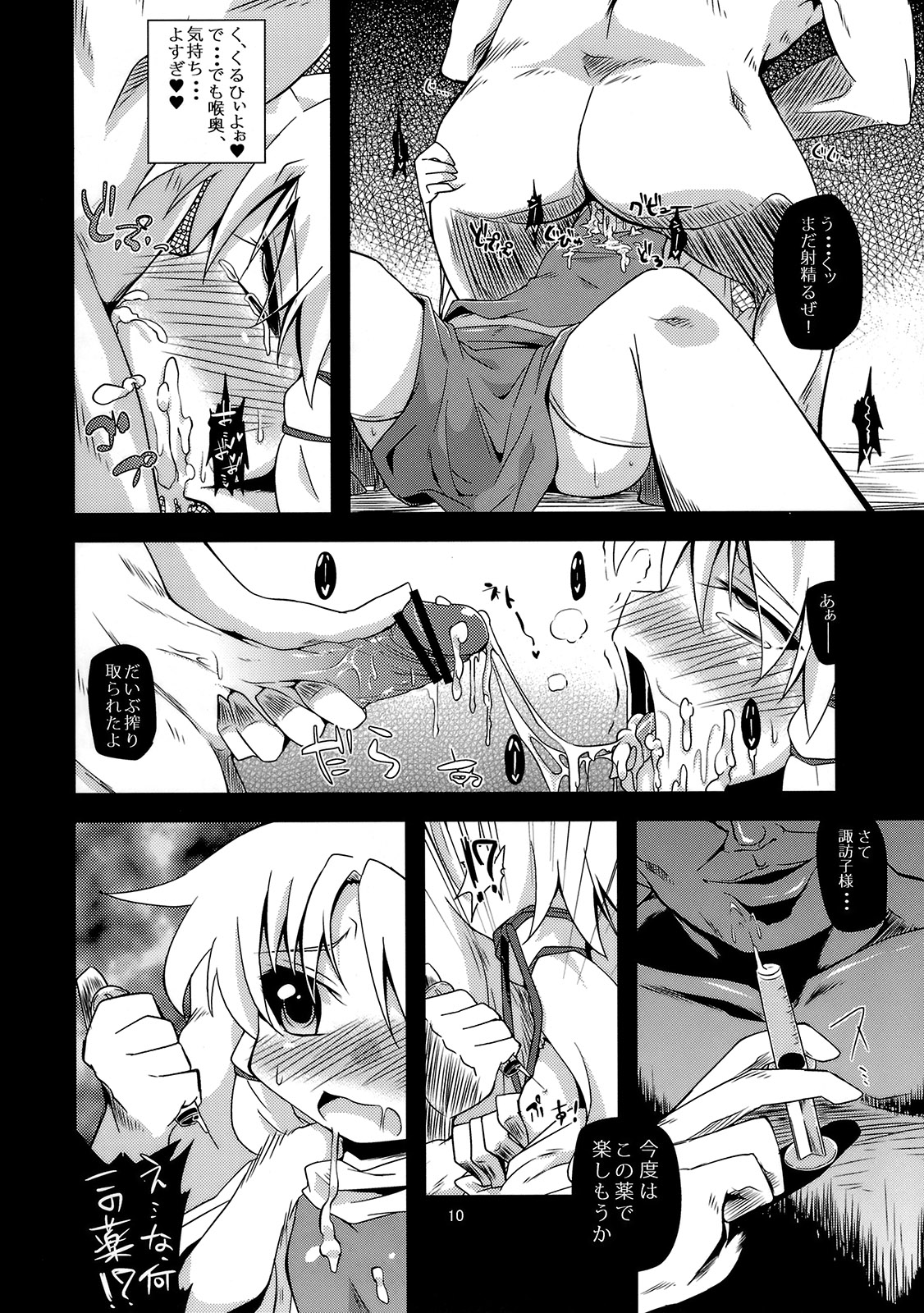 (Reitaisai 8) [Happiness Milk (Obyaa)] Nikuyokugami Gyoushin - New carnal story - Zen (Touhou Project) page 9 full