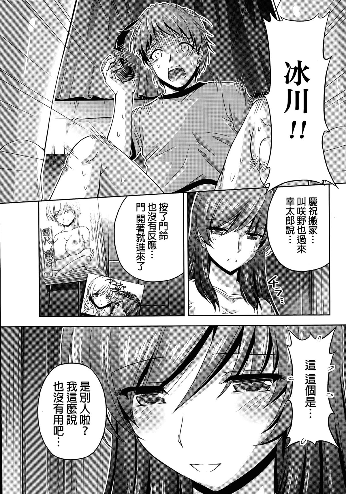 [Kakei Hidetaka] Kuchi Dome Ch.1-9 [Chinese] page 14 full