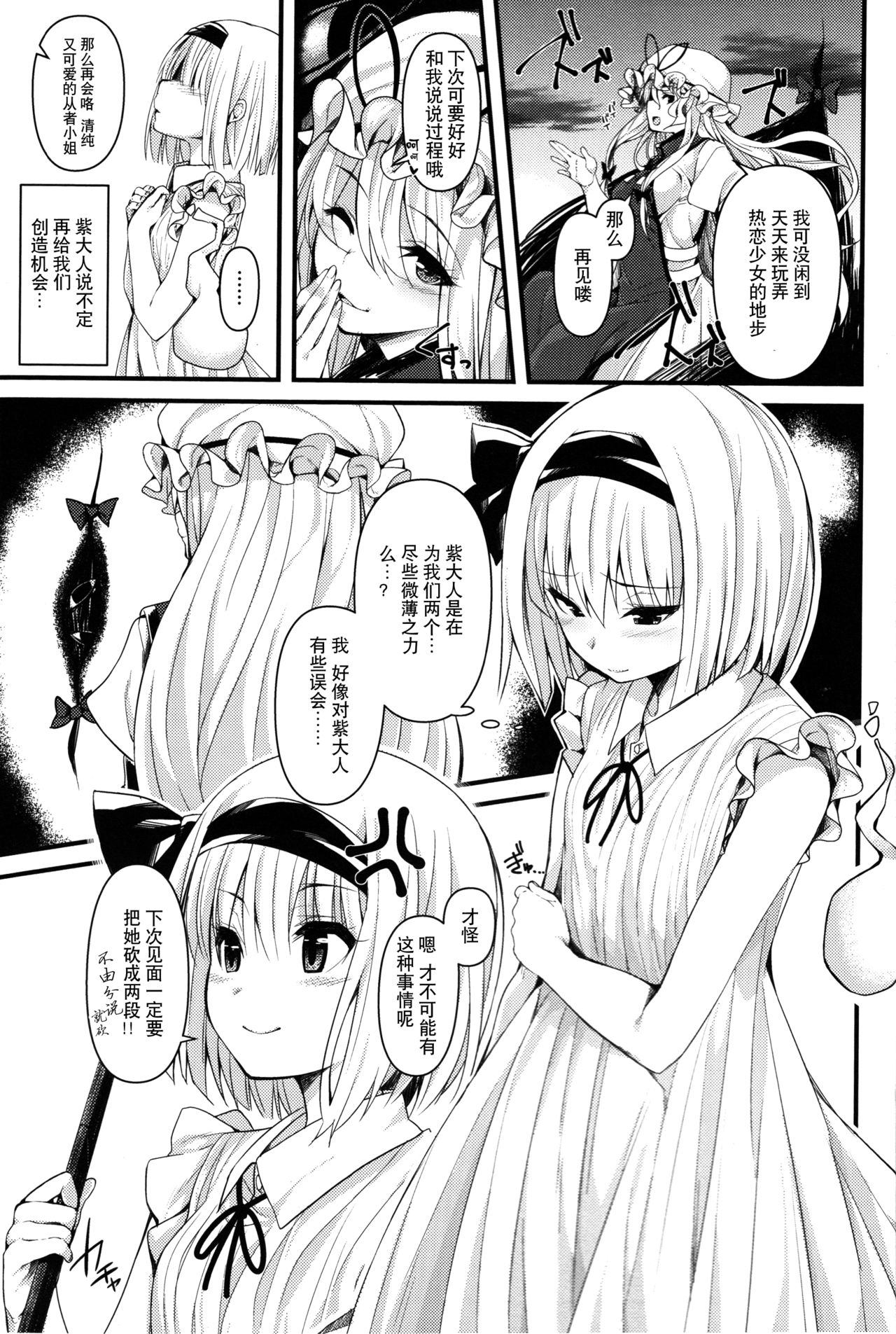 (Kouroumu 12) [Youyoumu (Nigo)] Hontou no Kimochi ~Youmu days~ (Touhou Project) [Chinese] [Kanade汉化组] page 26 full