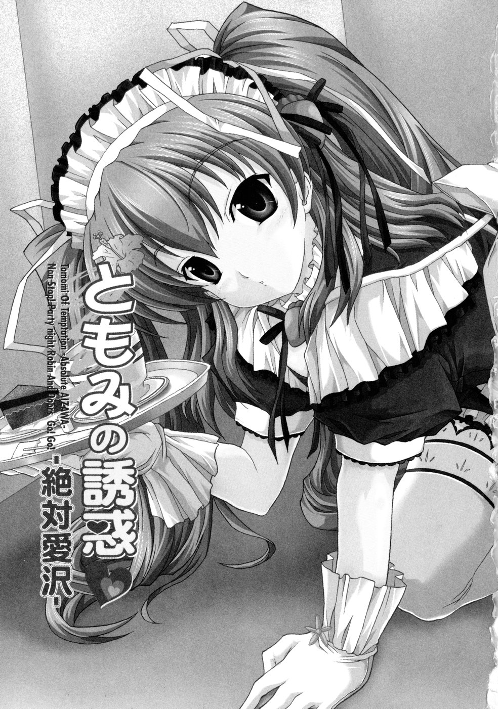 [Map] Tomomi no Yuuwaku -Zettai Aizawa- page 5 full