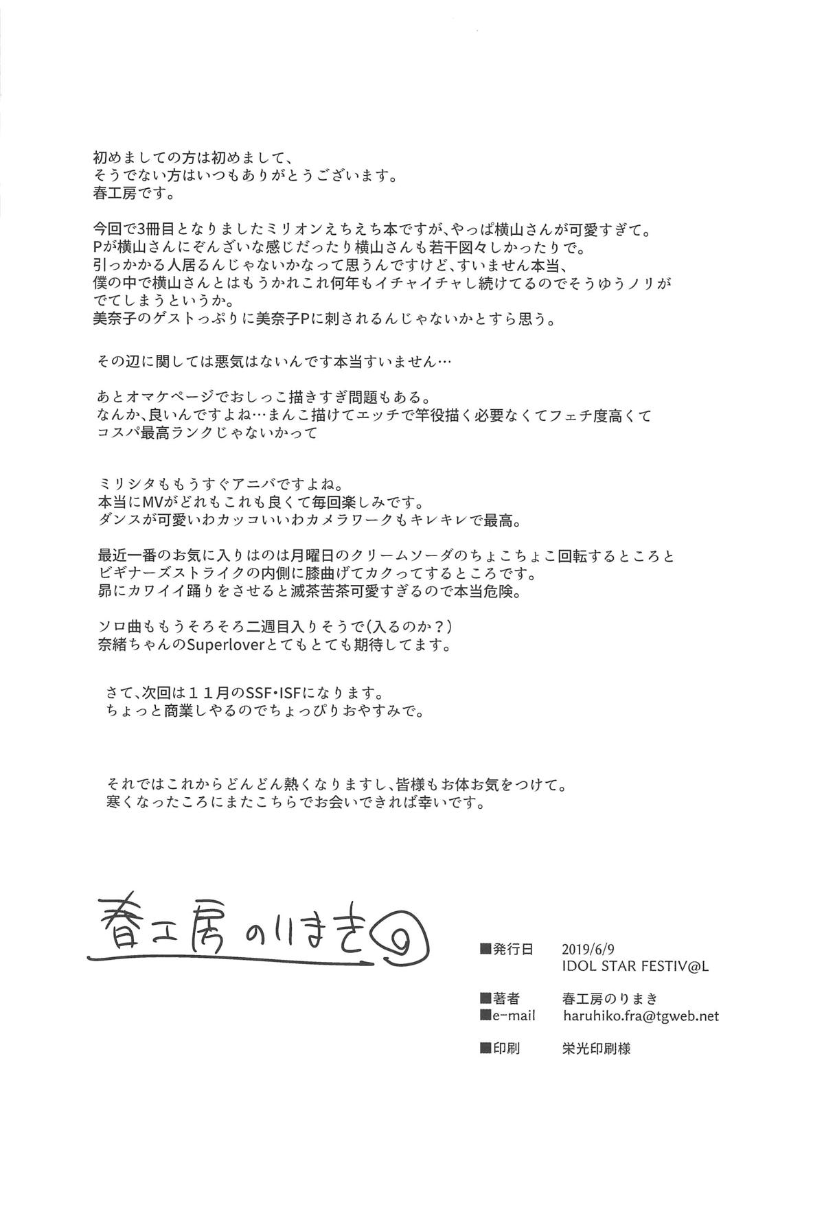 (IDOL STAR FESTIV@L 07) [Haru Koubou (Harukoubou Norimaki)] MILLIERO.03 (THE IDOLM@STER MILLION LIVE!) page 29 full