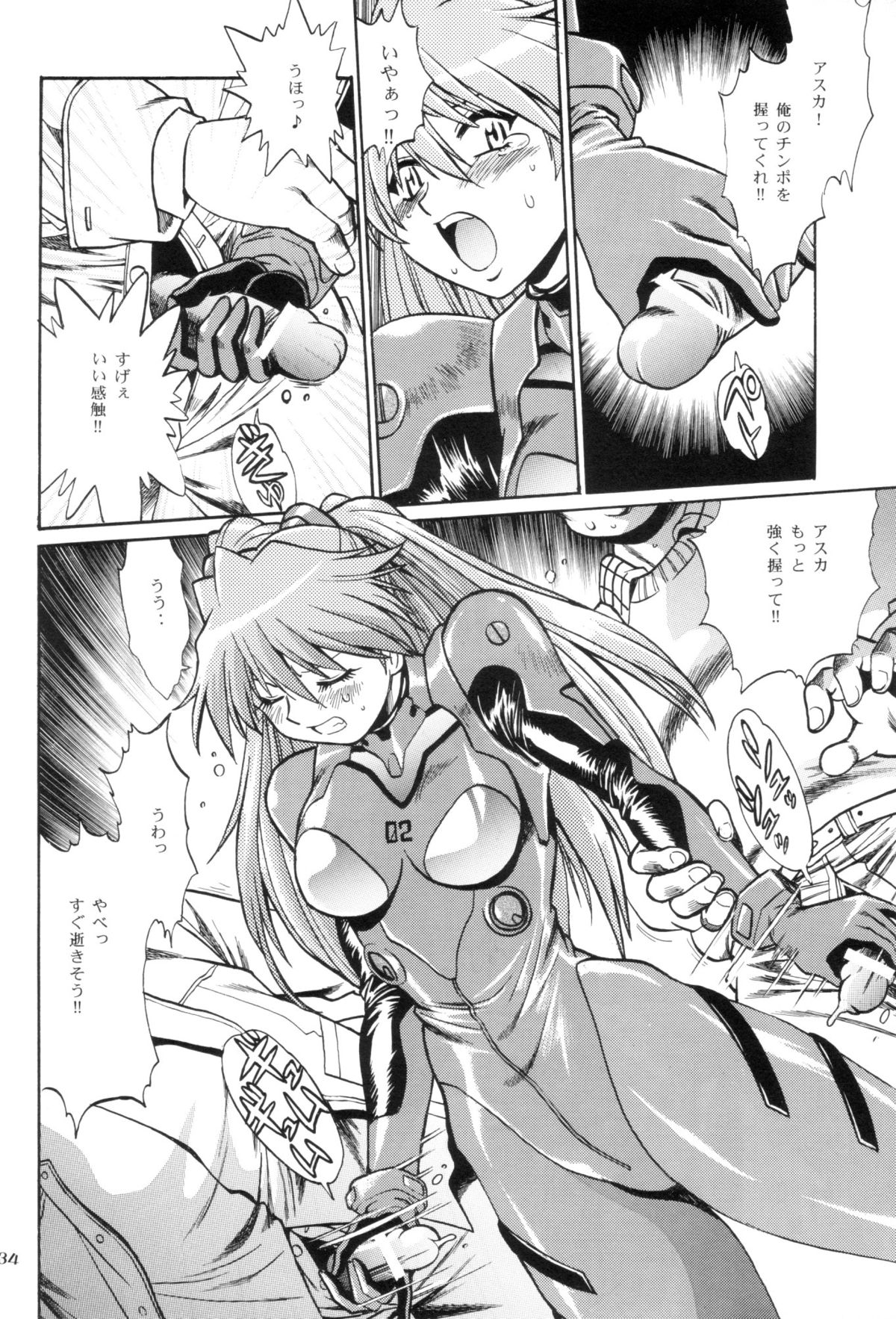 (SC32) [Studio Katsudon (Manabe Jouji)] Plug Suit Fetish In Chikan Densha (Neon Genesis Evangelion) page 33 full