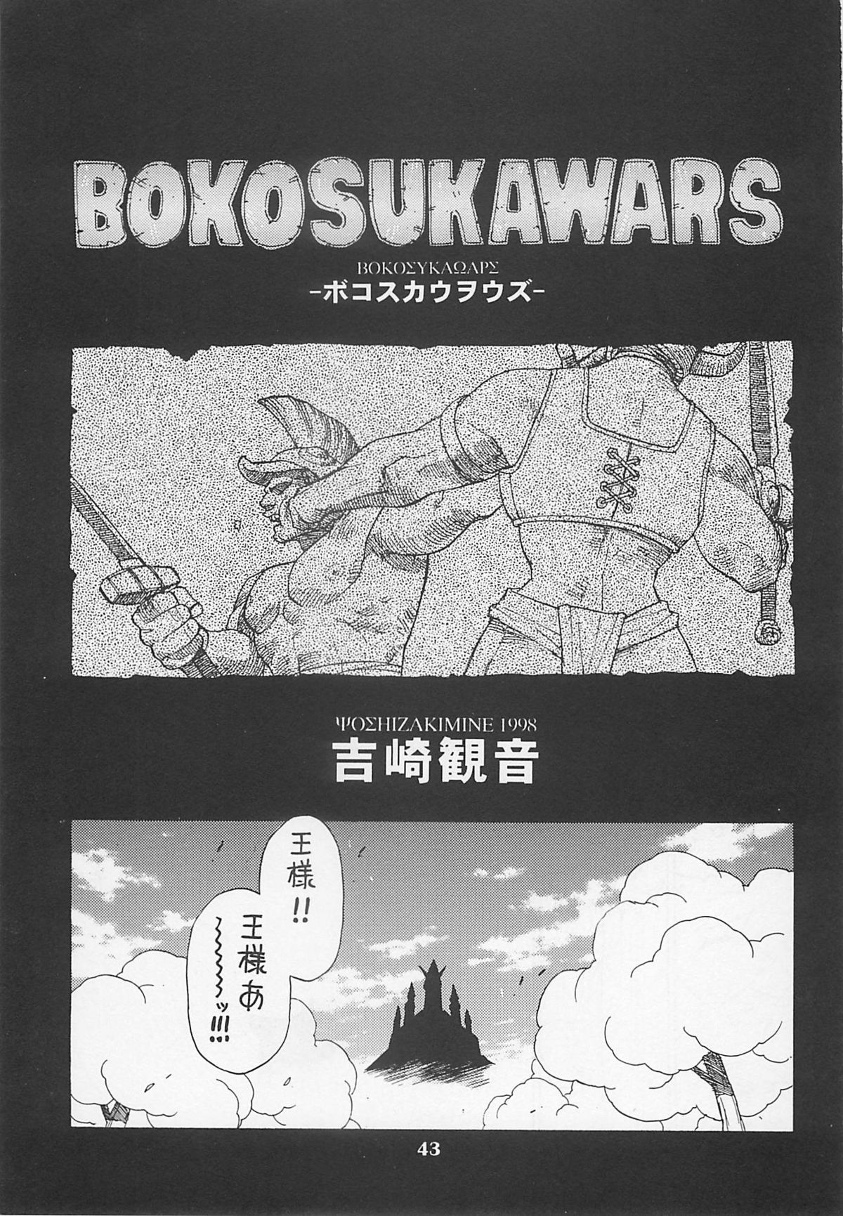 (C54) [Yoshizakiminesya (Yoshizaki Mine, Akatsuki Gomoku, Ogawa Masashi etc)] MIDNIGHT GAMES Salon 1 (Various) page 42 full