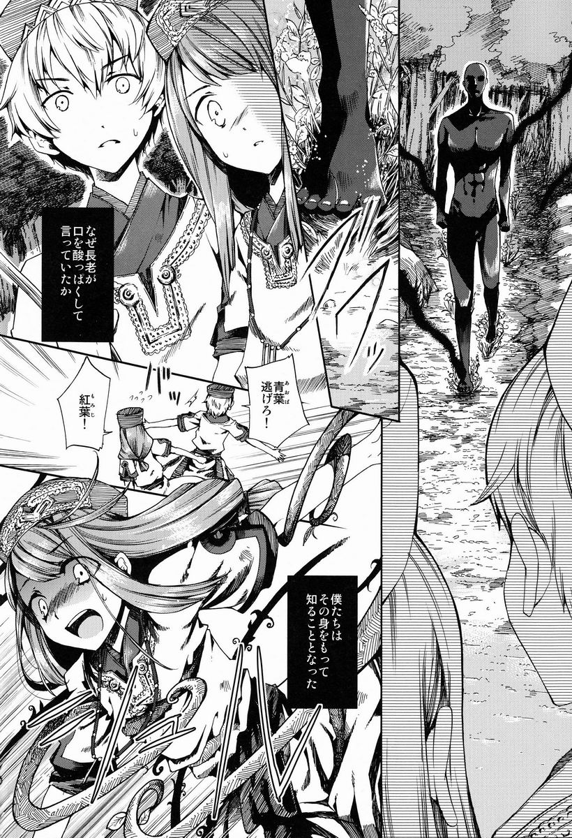 (C83) [Sakusaku Kangen Noushuku (Matashita Kintama)] Shota Ninshin page 5 full