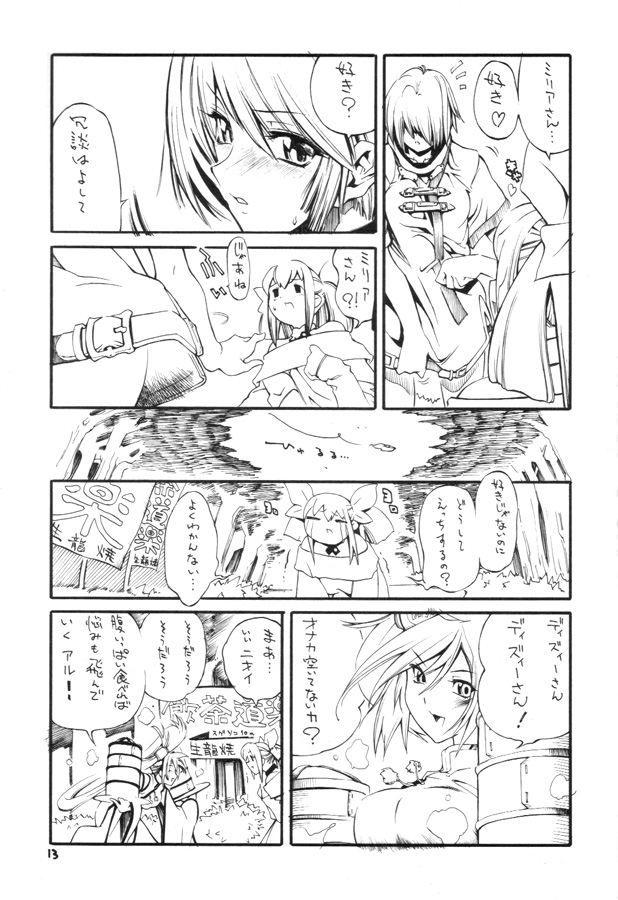 Kuro Hige 2 (ggx) page 12 full